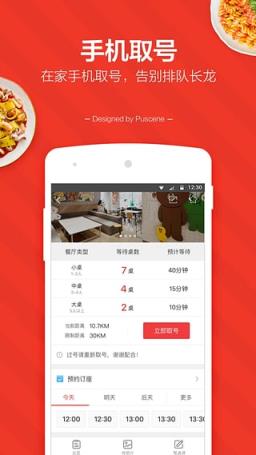 美味不用等手机客户端