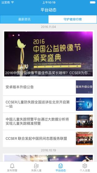 ccser儿童失踪预警平台手机版