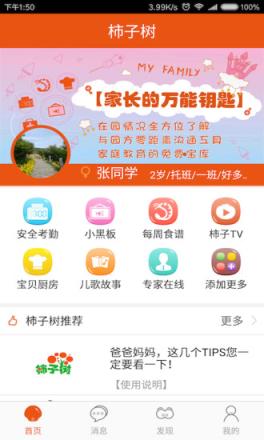 柿子树app