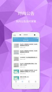 东台人民医院医护版