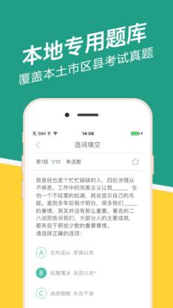 山东事考帮app