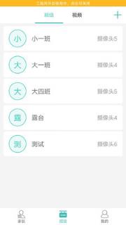 园长助手app