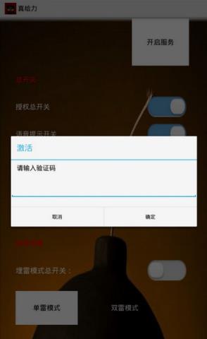 真给力红包挂vip破解版