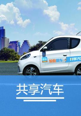 长沙共享汽车app官方