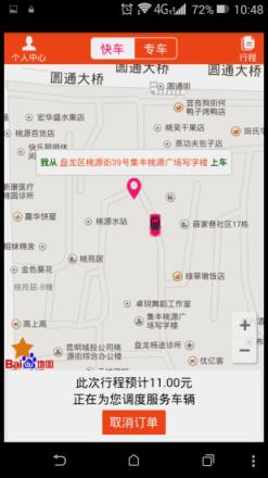 飞蟹出行司机端app