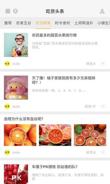 吃货头条app下载