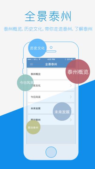 中国泰州官方app