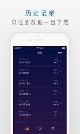 睡眠记录仪apk