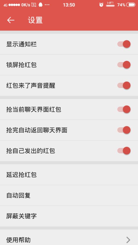 极速抢红包外挂apk
