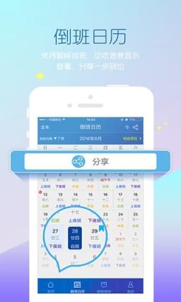 小米日历倒班助手app