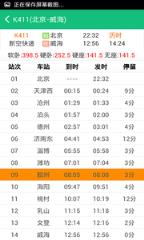 快达时刻表app