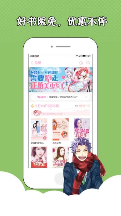 萌萌书屋app