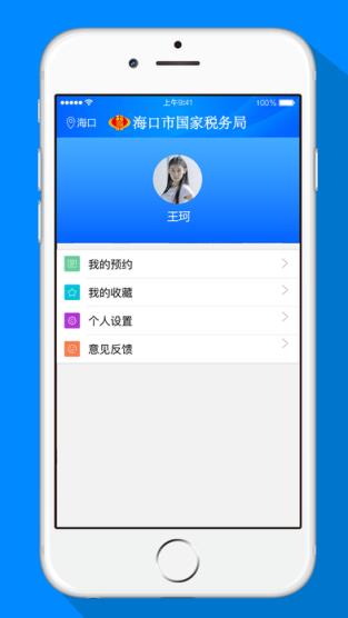 海口国税app