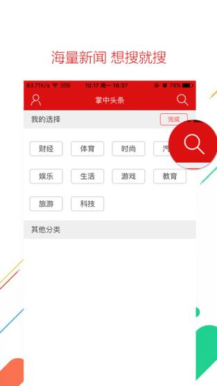 掌中头条app官方