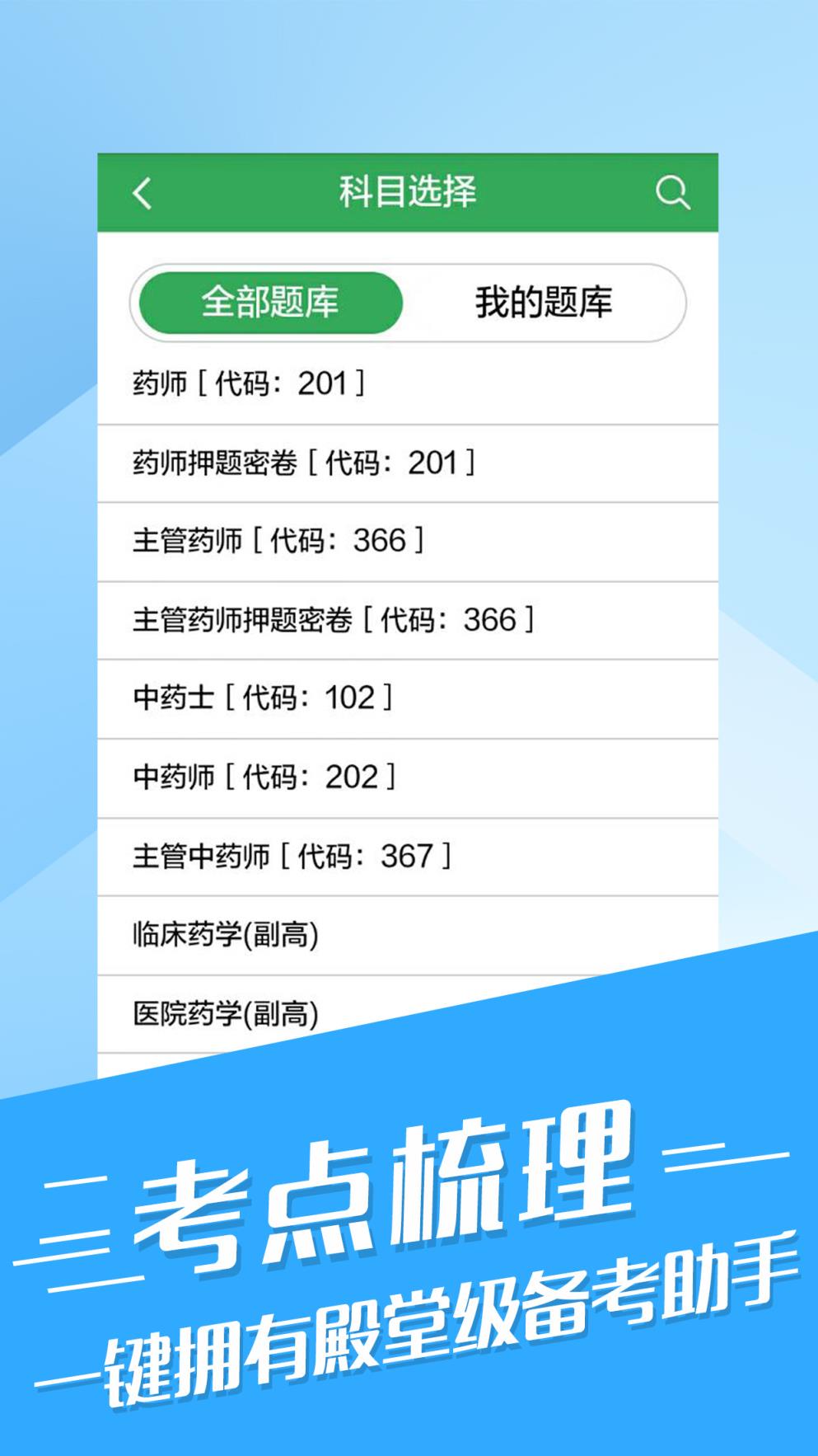 药学药师职称考试宝典app下载