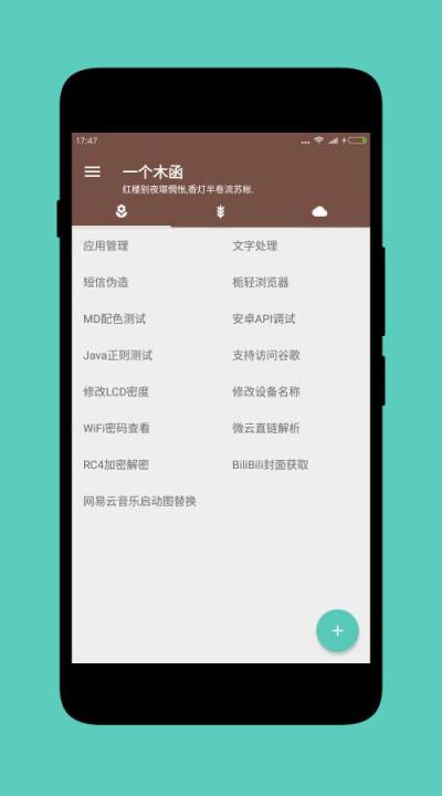 一个木函app官方版软件