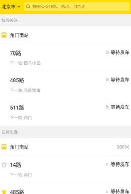 泡泡巴士公交软件官方下载