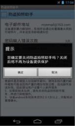 防盗拍照