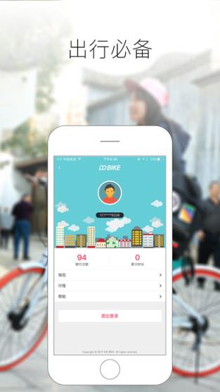 DDbike共享单车app