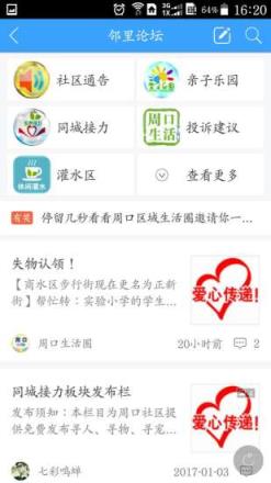 周口家园手机版下载