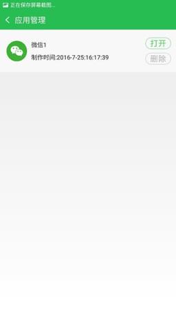 华为 P9微信双开助手软件