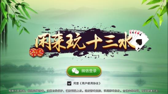 闲来玩十三水作弊器下载