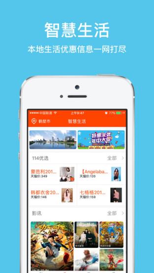 智慧鹤壁app最新版下载