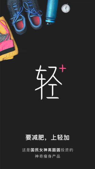 轻加青春版app