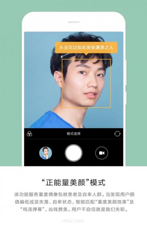 MIUI9偏心美颜相机