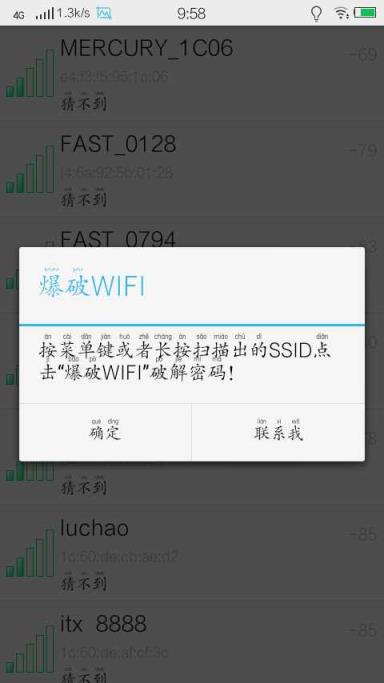爆·破wifi app