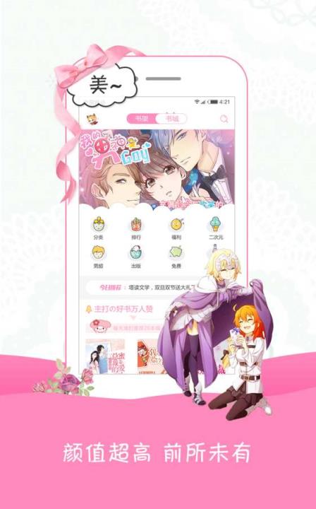 小粉书APP官方版