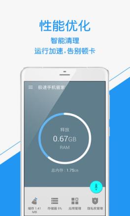 极速手机管家官方最新版