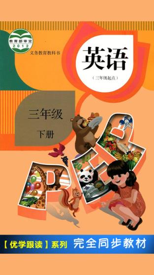 PEP人教版小学英语三年级下册