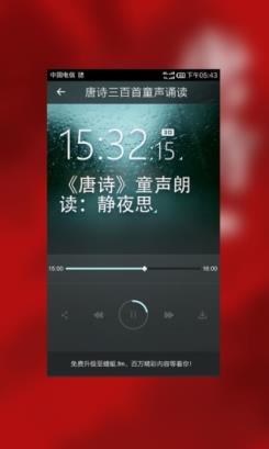 唐诗三百首童声诵读版