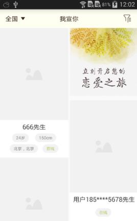 我宣你社交交友软件手机版