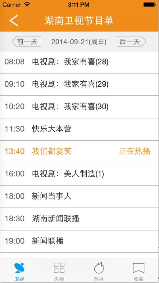 爱看电视直播官方版