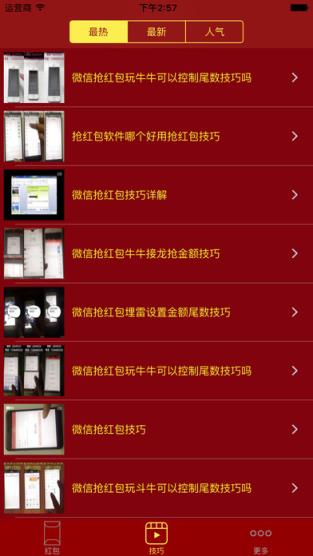 微信埋雷挂破解版