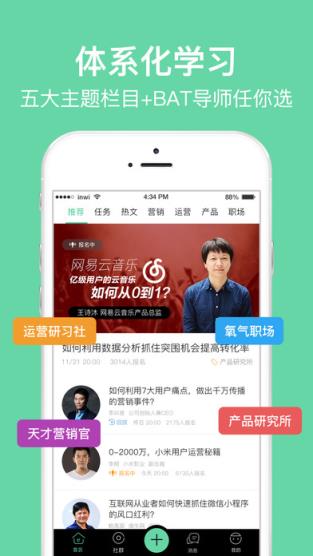 馒头商学院app