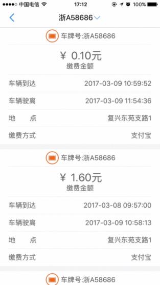 萧山停车app官方