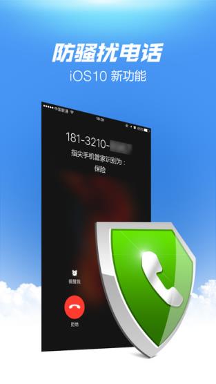 指尖手机管家安卓版