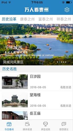 万人看泰州app官方