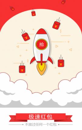 极速红包安卓APP
