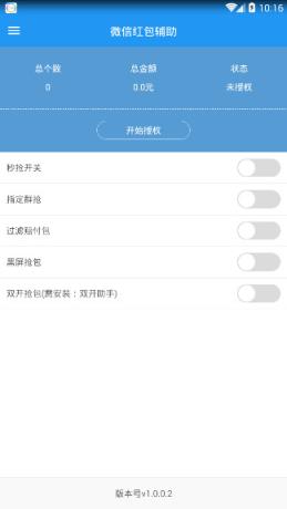 云抢包自动秒抢防封号软件