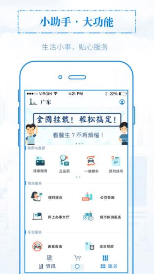 无线佛山app官方