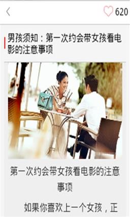 情人节约会技巧高级指南软件