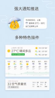 我的天气my weather客户端