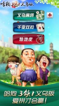 哈狗义乌三缺一作弊器