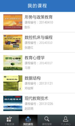 优慕课官方版app