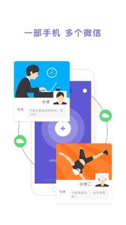 分身术多开神器