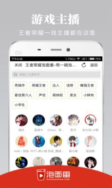 泡面番王者荣耀精选app